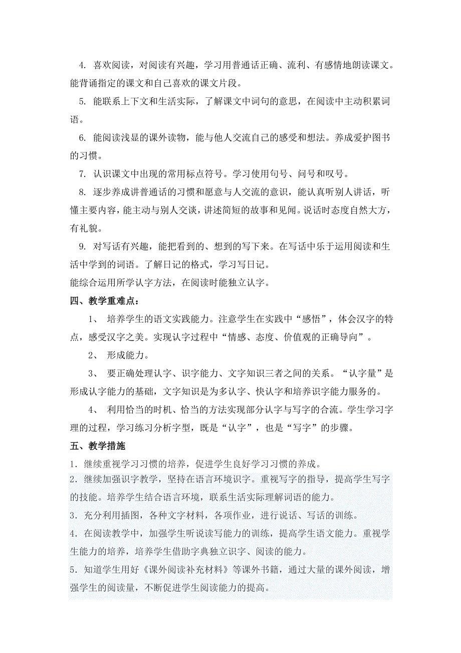 北师大版小学二年级上册语文教学计划_第2页