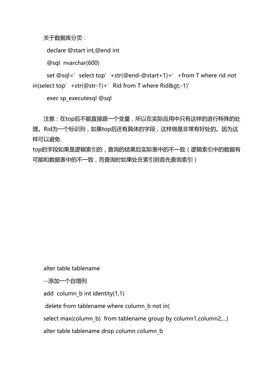 经典SQL语句大全-yubinfeng-博客园_第2页