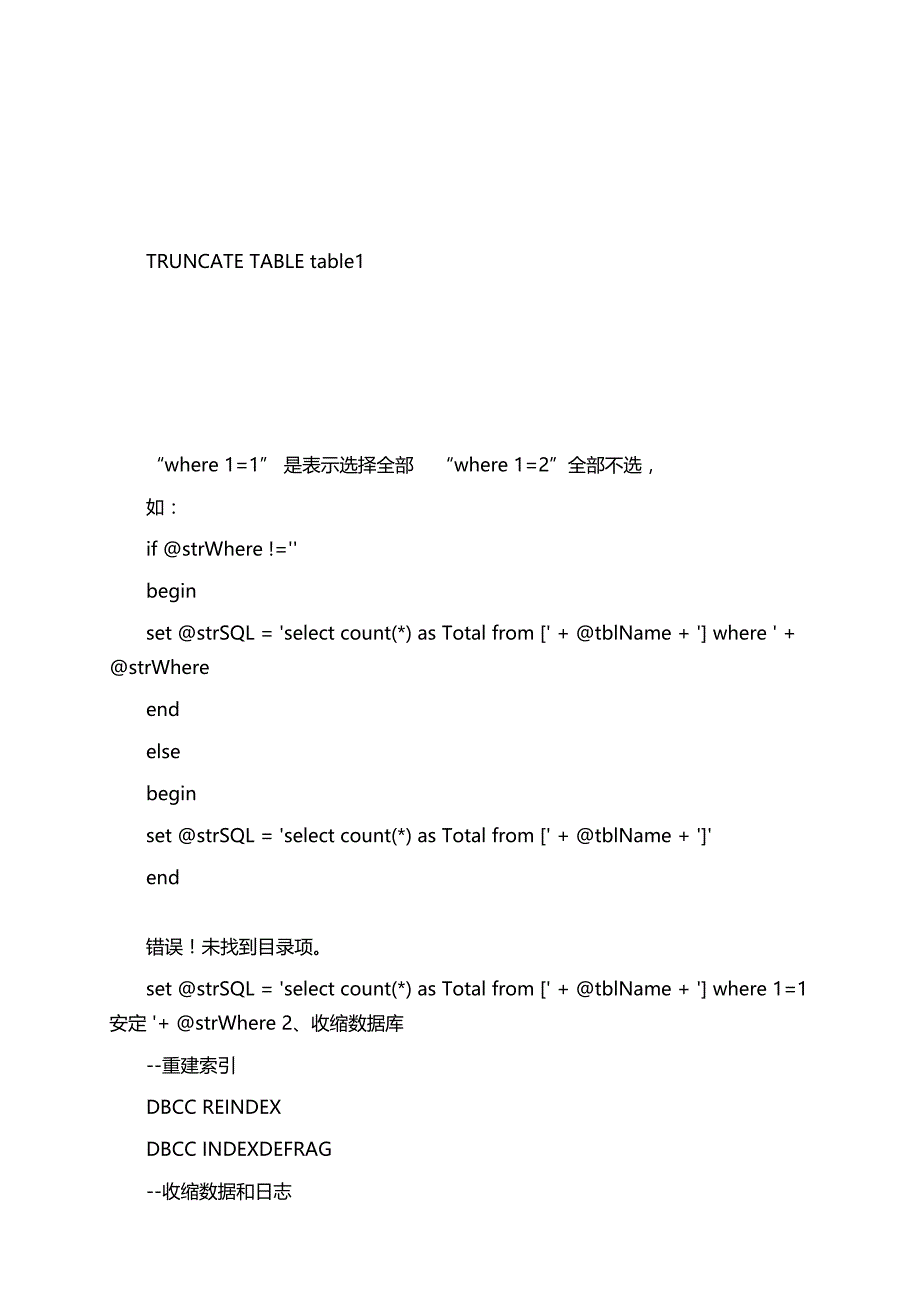 经典SQL语句大全-yubinfeng-博客园_第3页