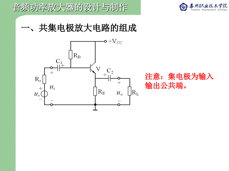 电流的放大共集电极放大电路分析与测试_第2页