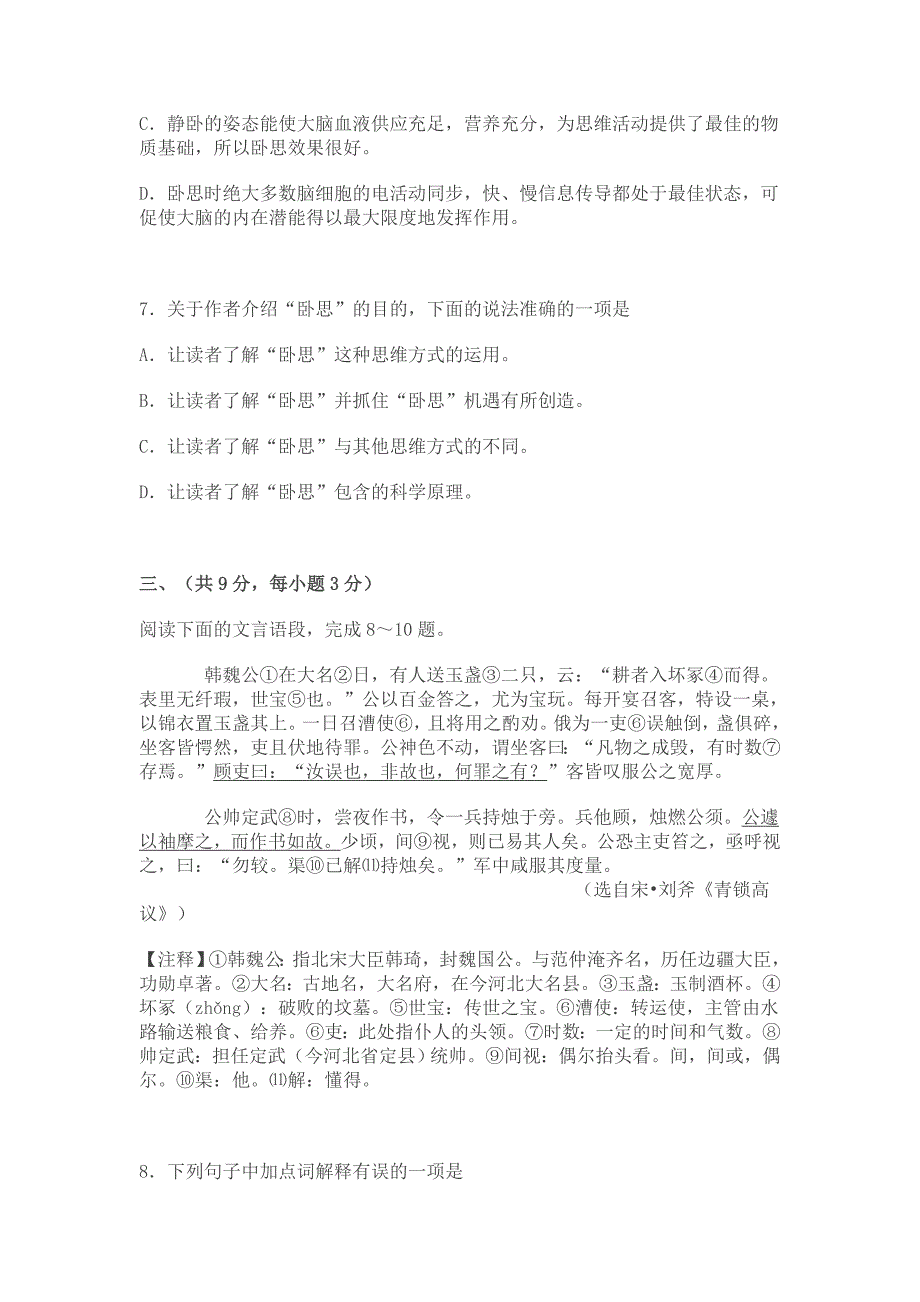 下学期五月月考七年级语文试题_第4页