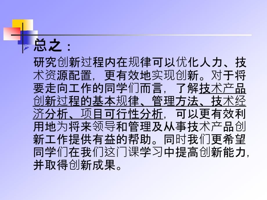 第一讲-化工新产品开发与技术经济分析_第4页