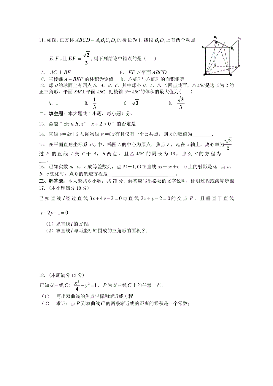 山东省济宁市汶上一中2012-2013学年高二上学期期中考试数学理_第2页