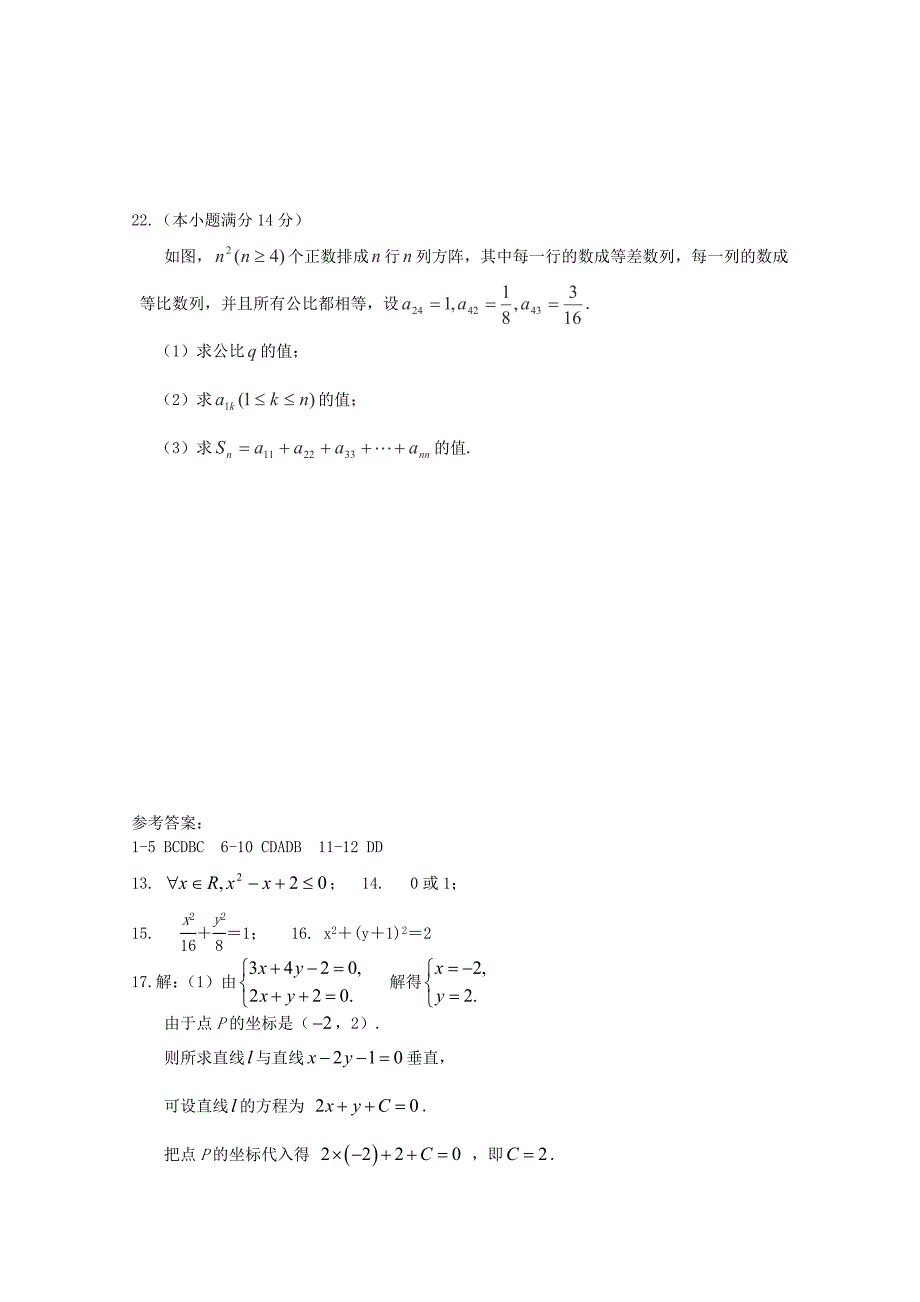 山东省济宁市汶上一中2012-2013学年高二上学期期中考试数学理_第4页