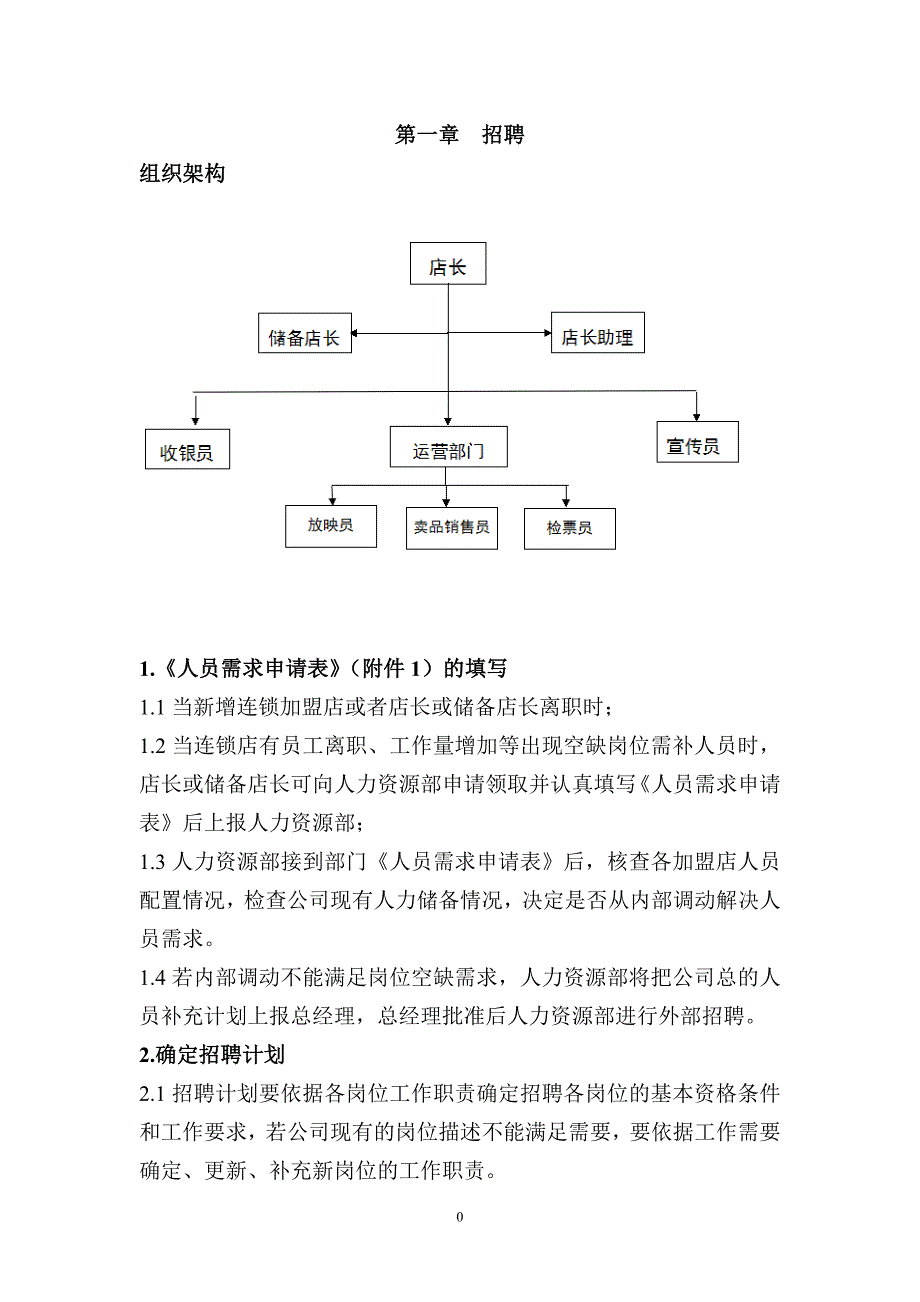 MMC校园影院运营管理制度_第3页