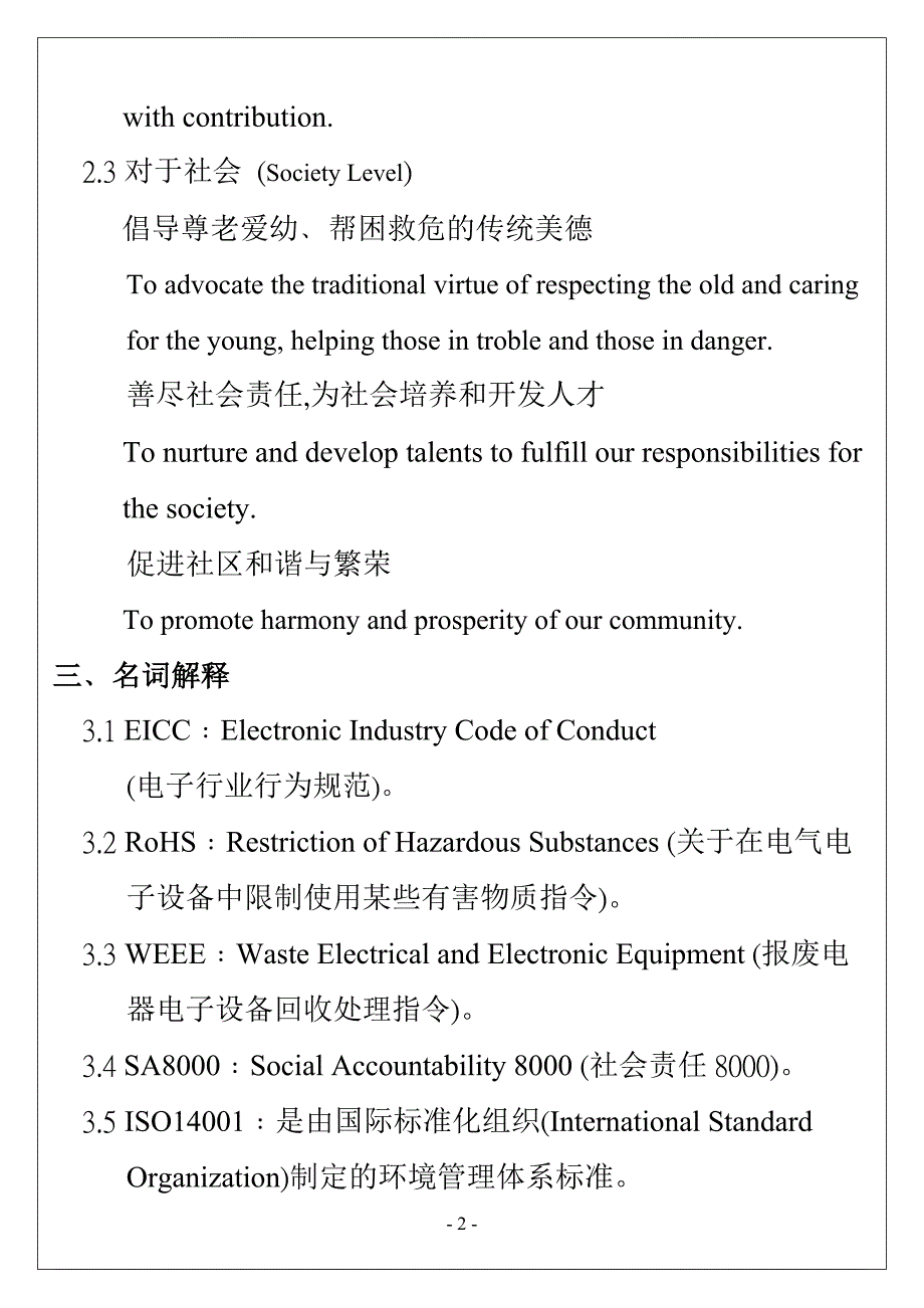 EICC相关知识宣传手册_第3页