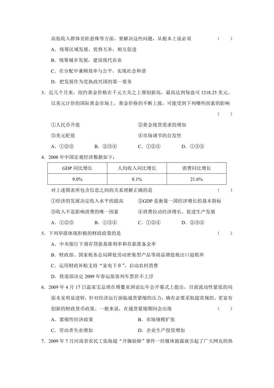 2010年安徽省合肥市高三第一次教学质量检测_第2页