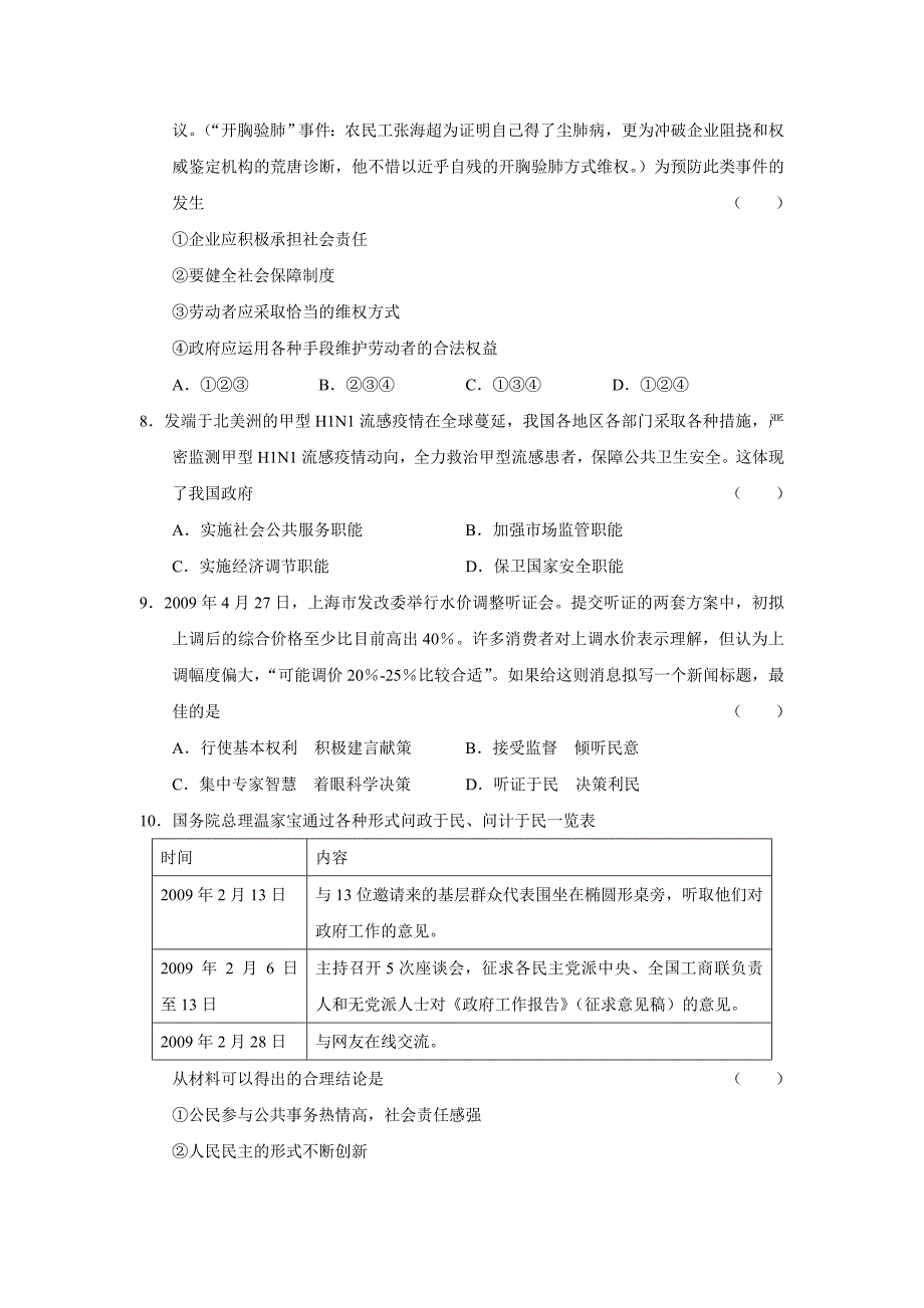 2010年安徽省合肥市高三第一次教学质量检测_第3页