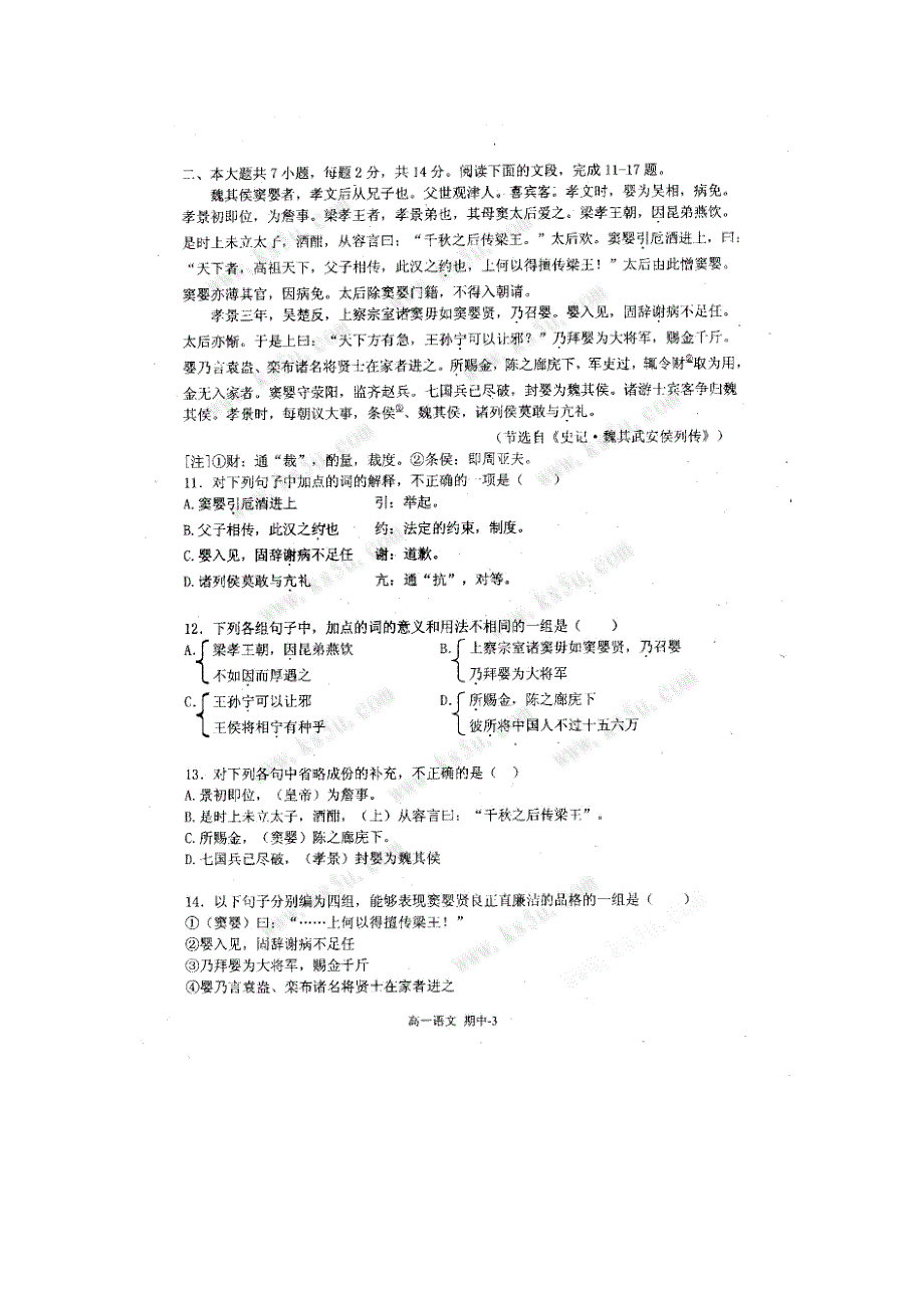 北京市重点中学09-10学年高一下学期期中练习（语文）_第3页