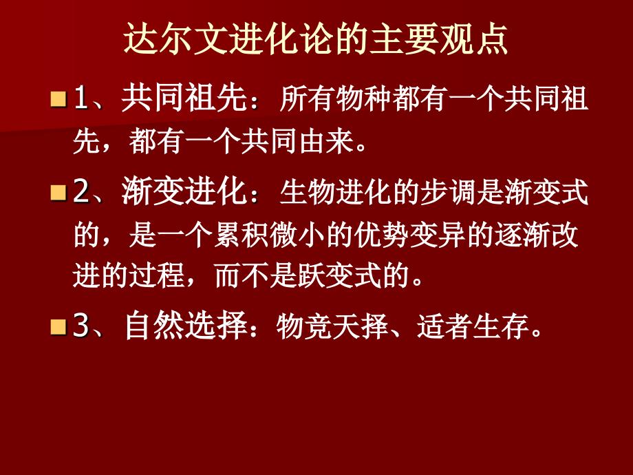 自然辩证法课件生命的起源和演化_第3页