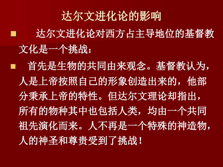 自然辩证法课件生命的起源和演化_第4页