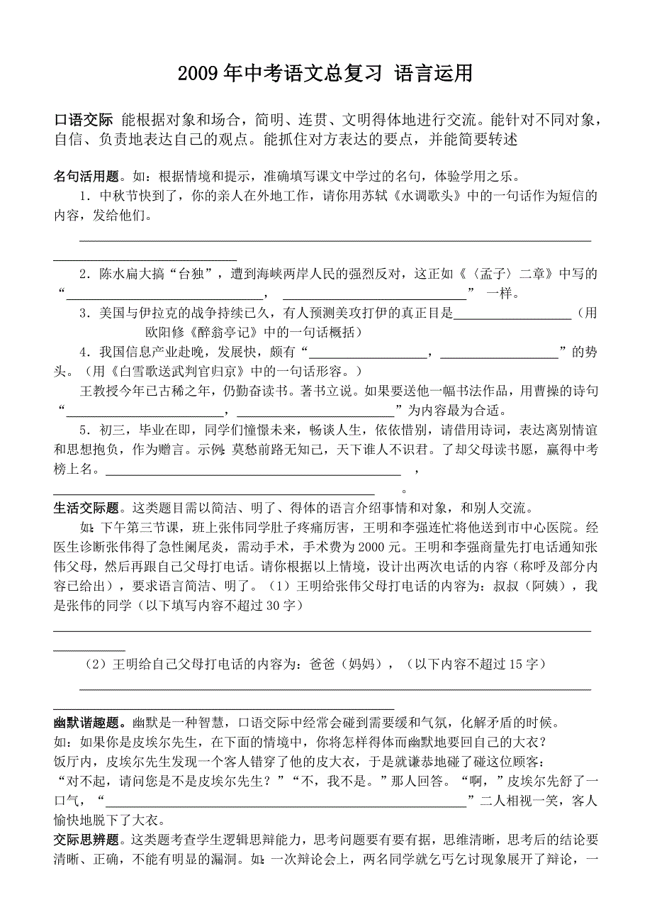 2012年中考语文总复习语言运用和综合性学习_第1页