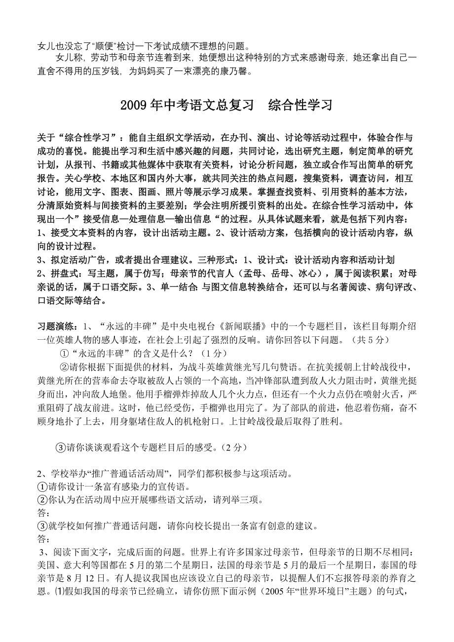 2012年中考语文总复习语言运用和综合性学习_第5页