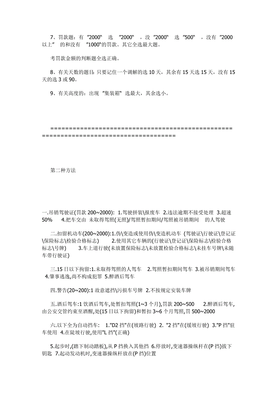 考理论的技巧和秘诀_第2页