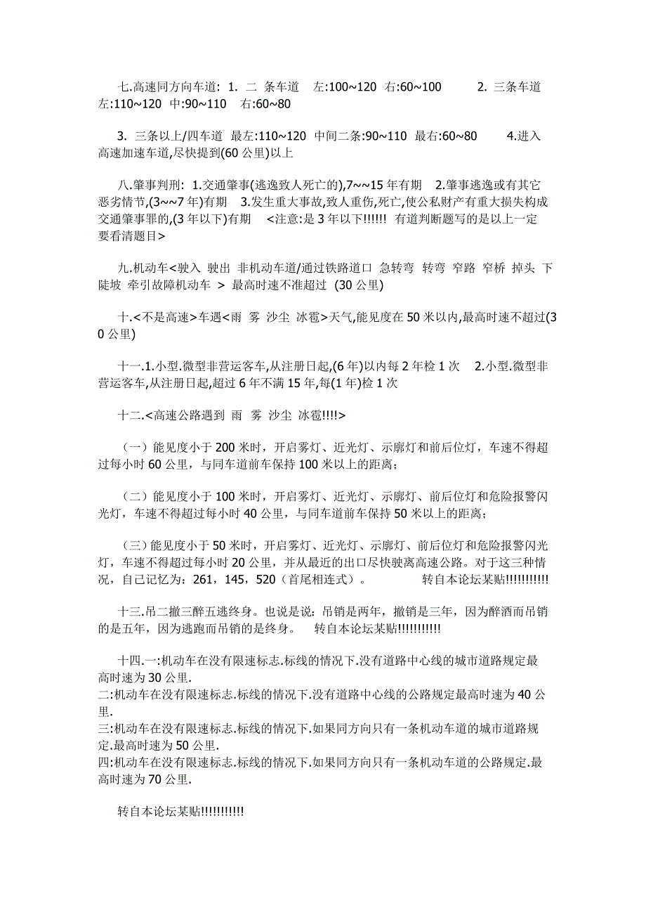 考理论的技巧和秘诀_第3页