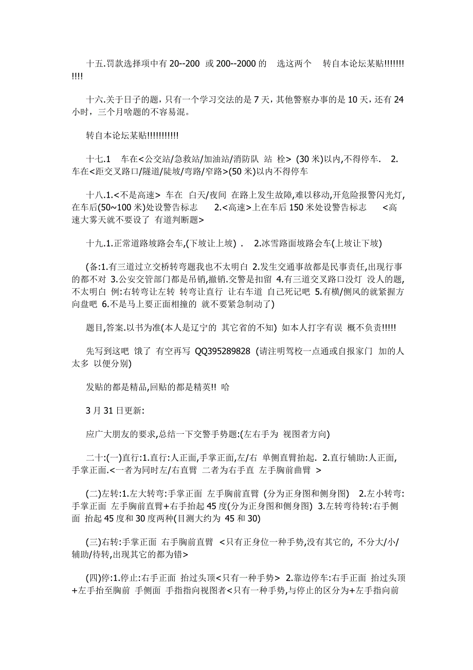 考理论的技巧和秘诀_第4页