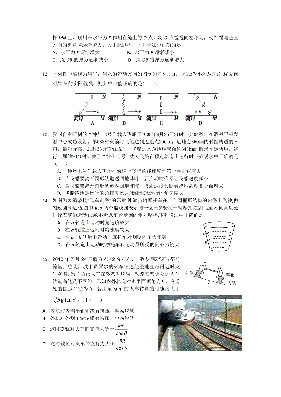 北京市延庆一中2016-2017学年高三10月月考测试物理试题含答案_第3页