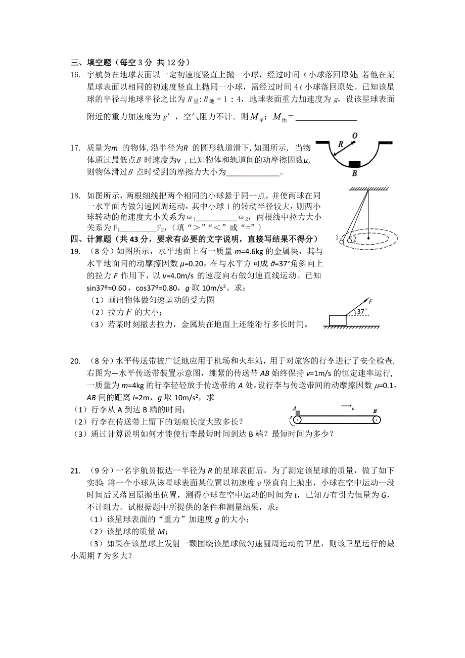 北京市延庆一中2016-2017学年高三10月月考测试物理试题含答案_第4页