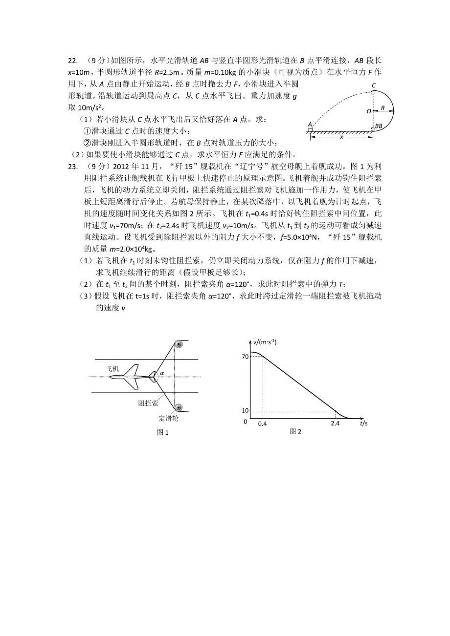 北京市延庆一中2016-2017学年高三10月月考测试物理试题含答案_第5页