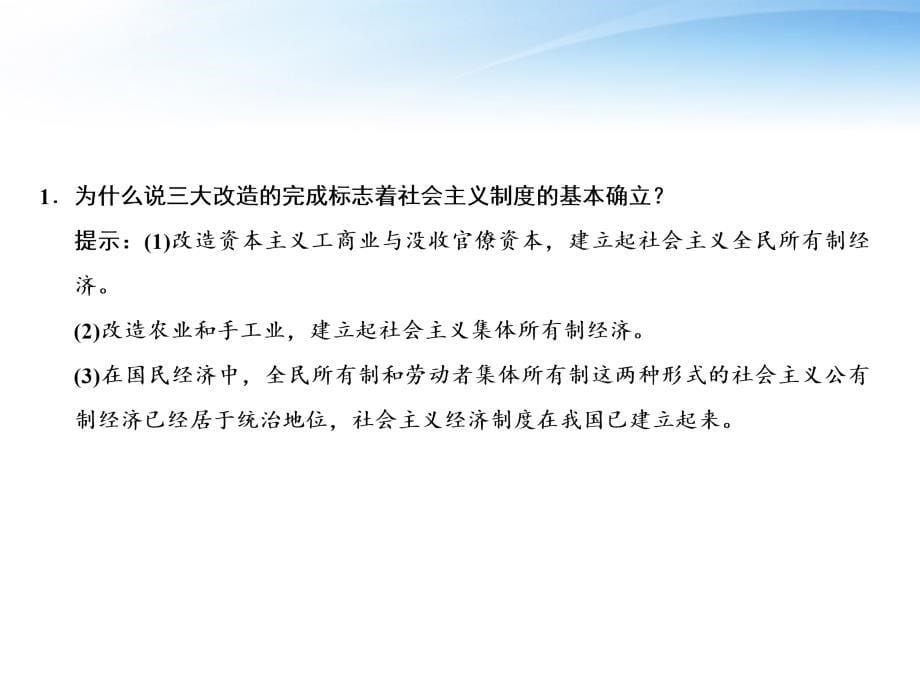 【创新设计】2012届高中历史一轮复习 2-5-1中国特色社会主义建设的道路配套课件_第5页