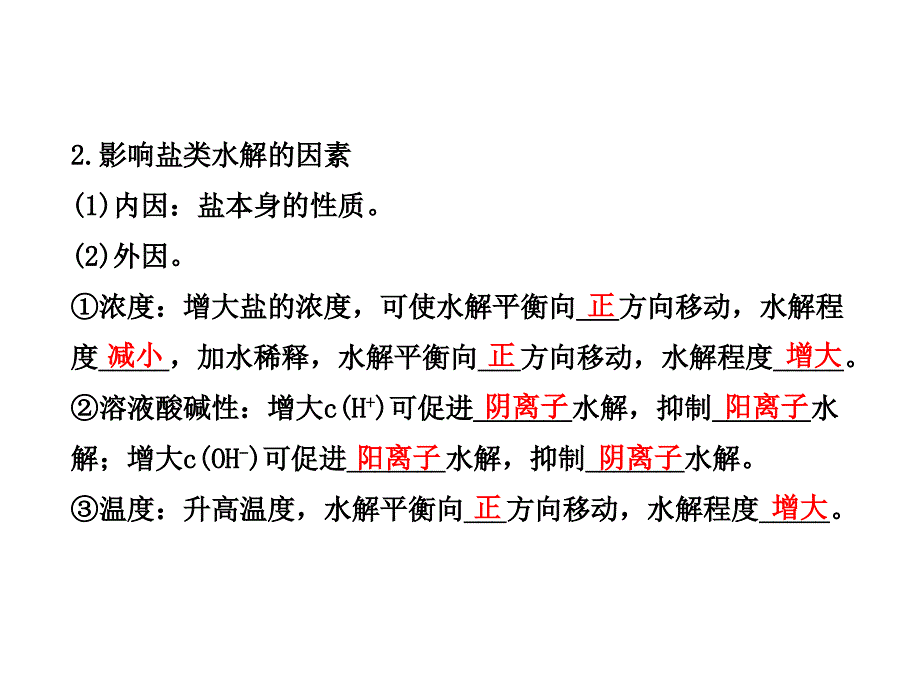 盐类水解反应的利用_第3页