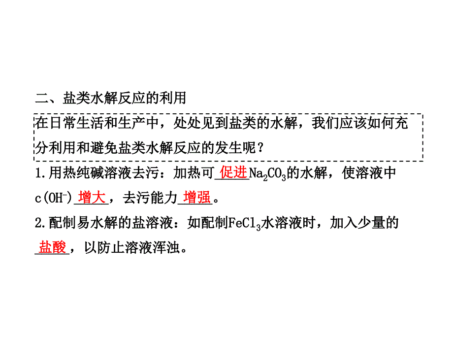 盐类水解反应的利用_第4页