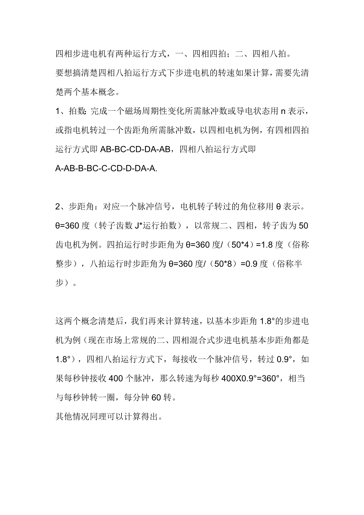 四相步进电机有两种运行方式_第1页