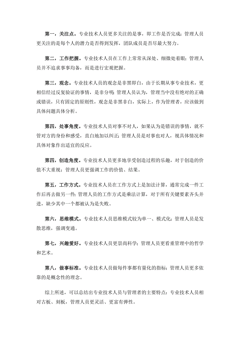 专业人才走向管理的角色转换_第3页