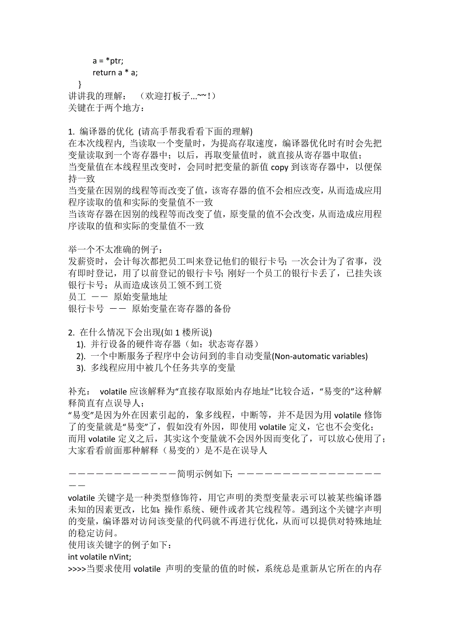 关键字volatile的含义_第3页