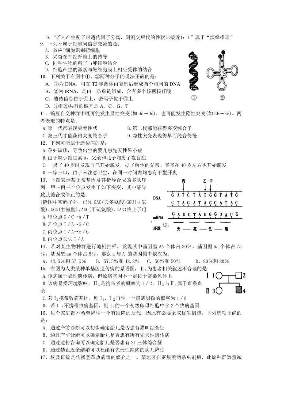 吉林省长春市十一中2015届高三第二次阶段性测试 生物 无答案_第2页