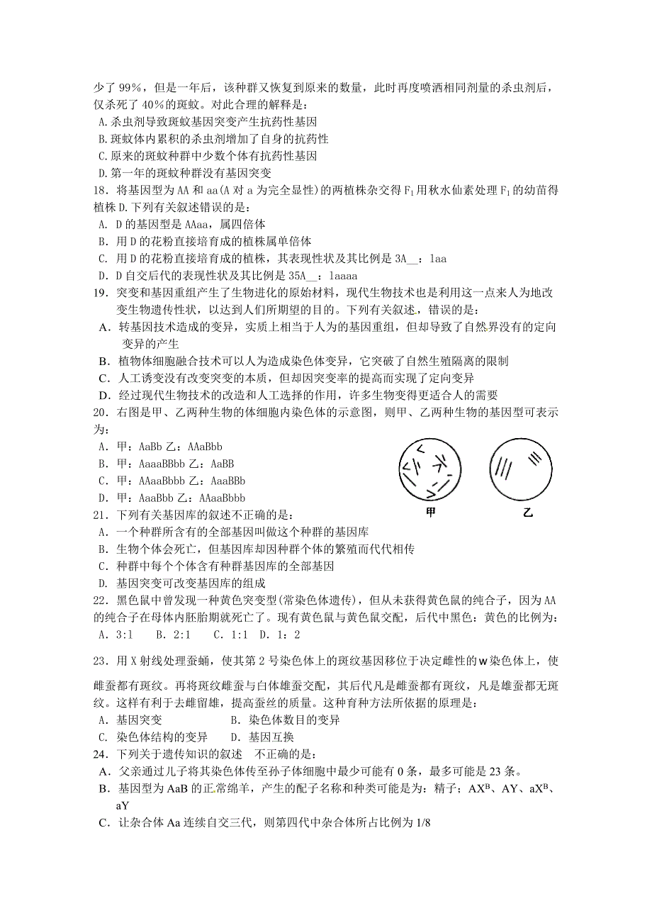 吉林省长春市十一中2015届高三第二次阶段性测试 生物 无答案_第3页