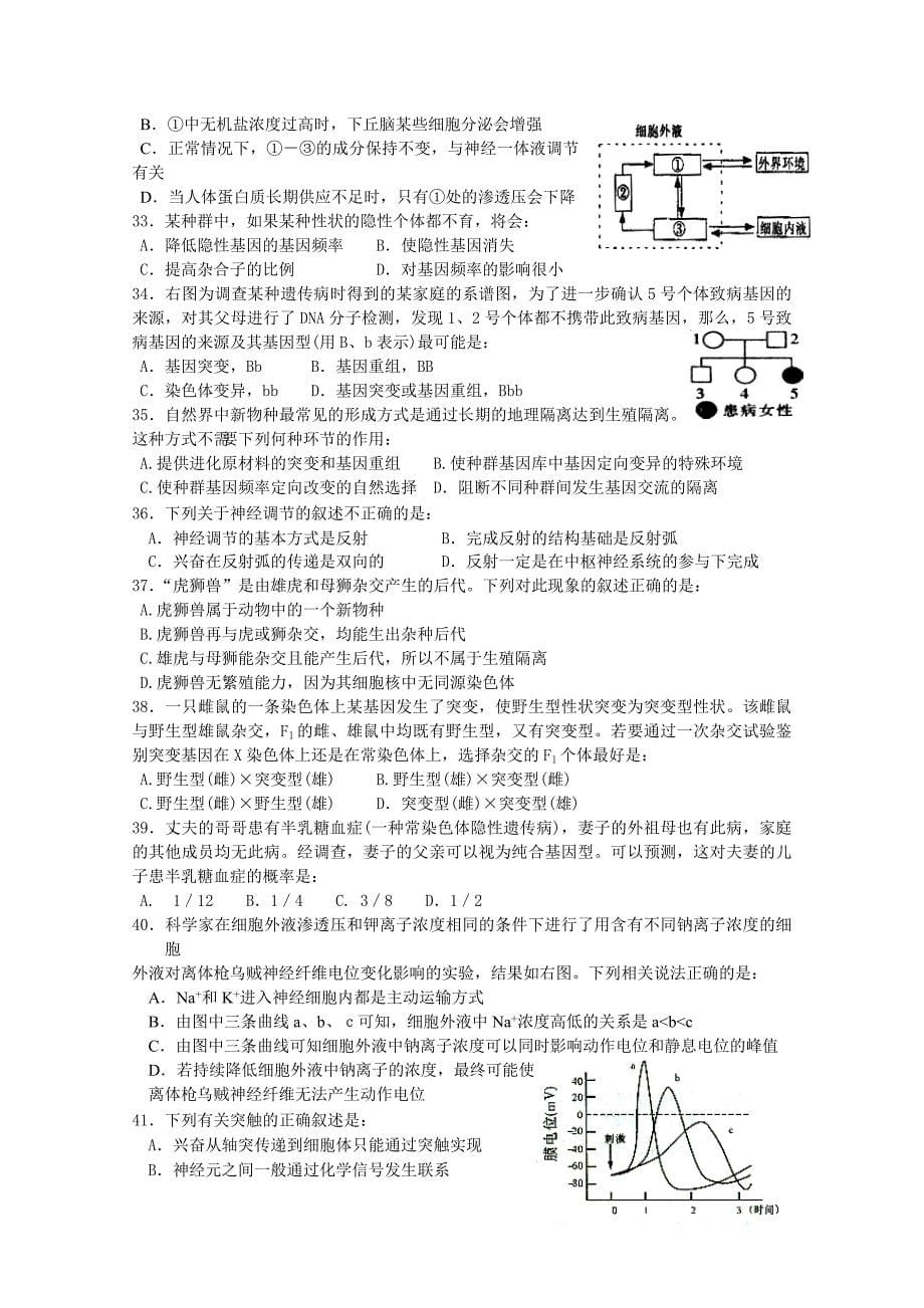 吉林省长春市十一中2015届高三第二次阶段性测试 生物 无答案_第5页