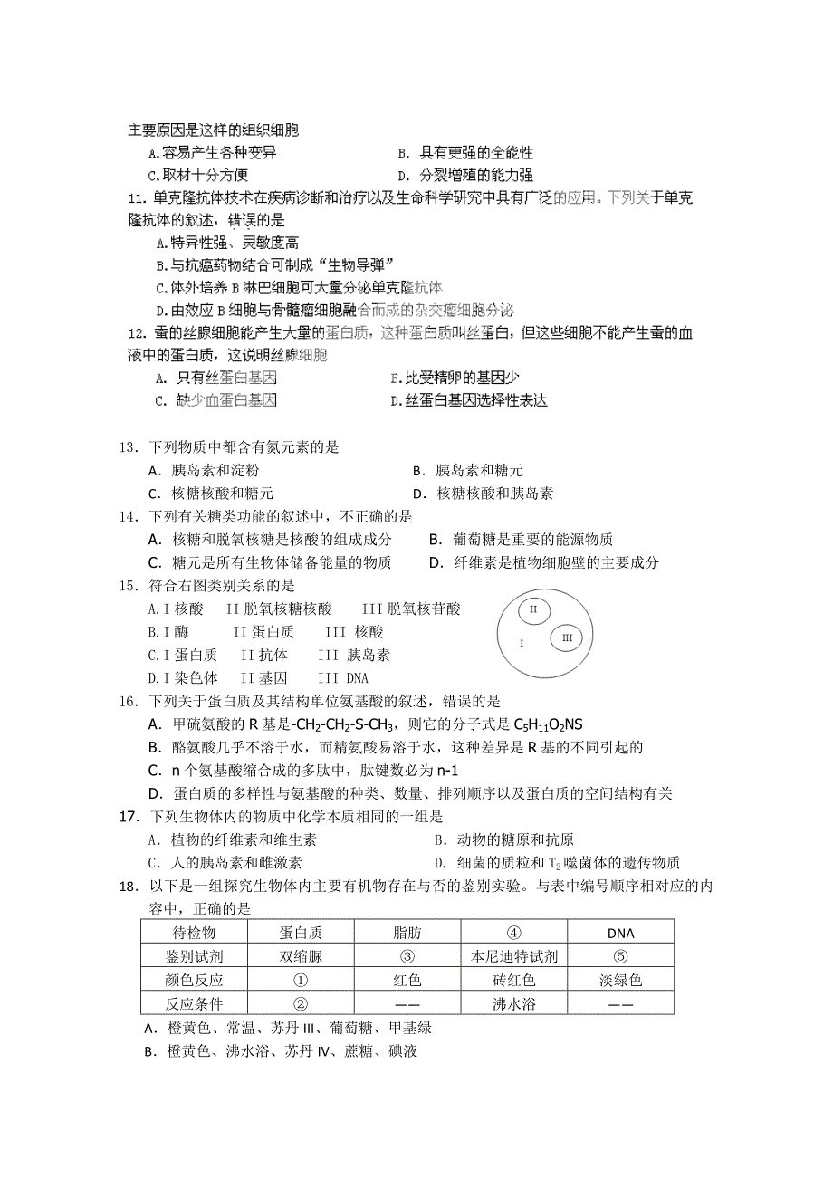 北京市三十一中学2012届高三10月月考生物试题（无答案）_第2页