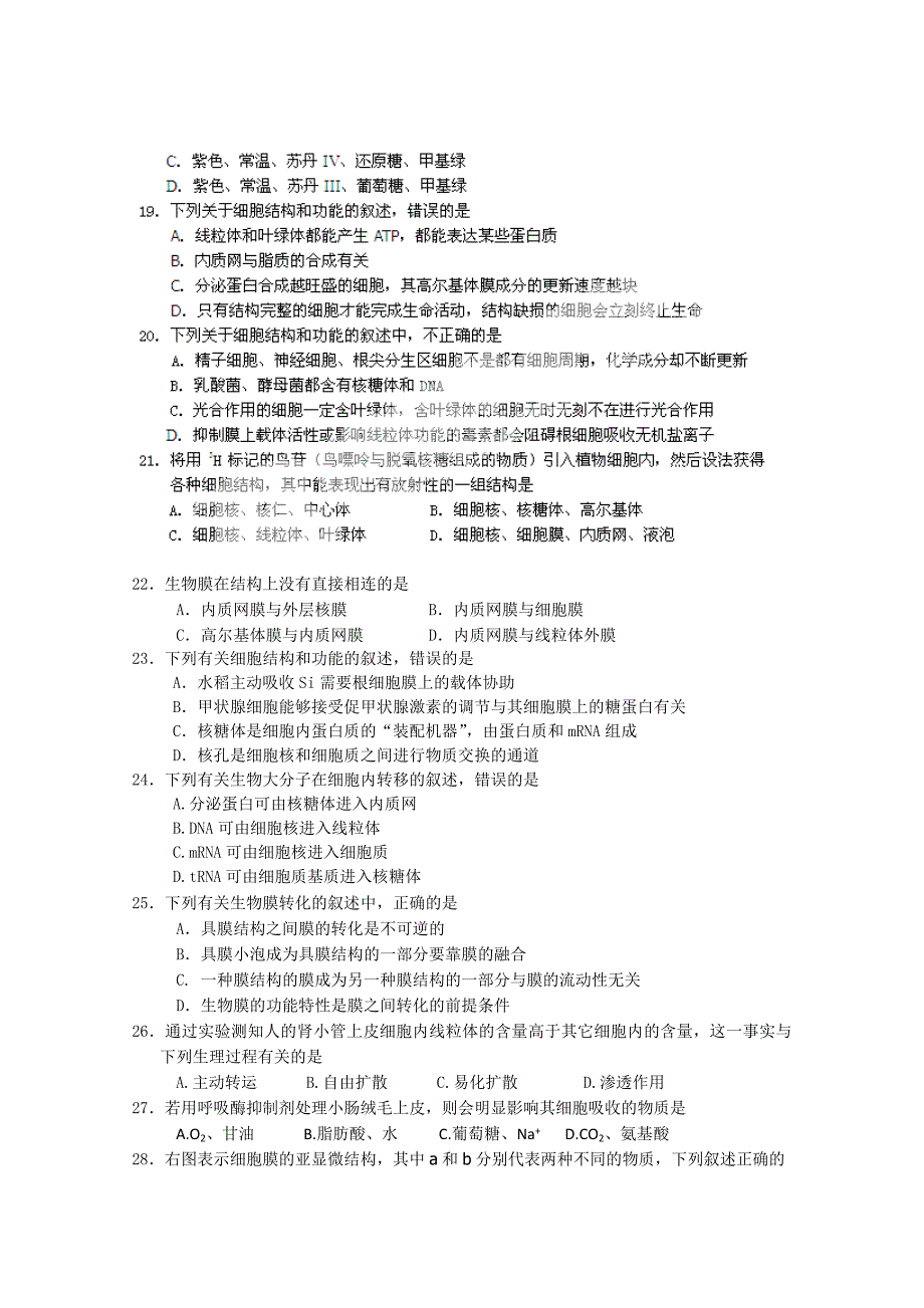 北京市三十一中学2012届高三10月月考生物试题（无答案）_第3页