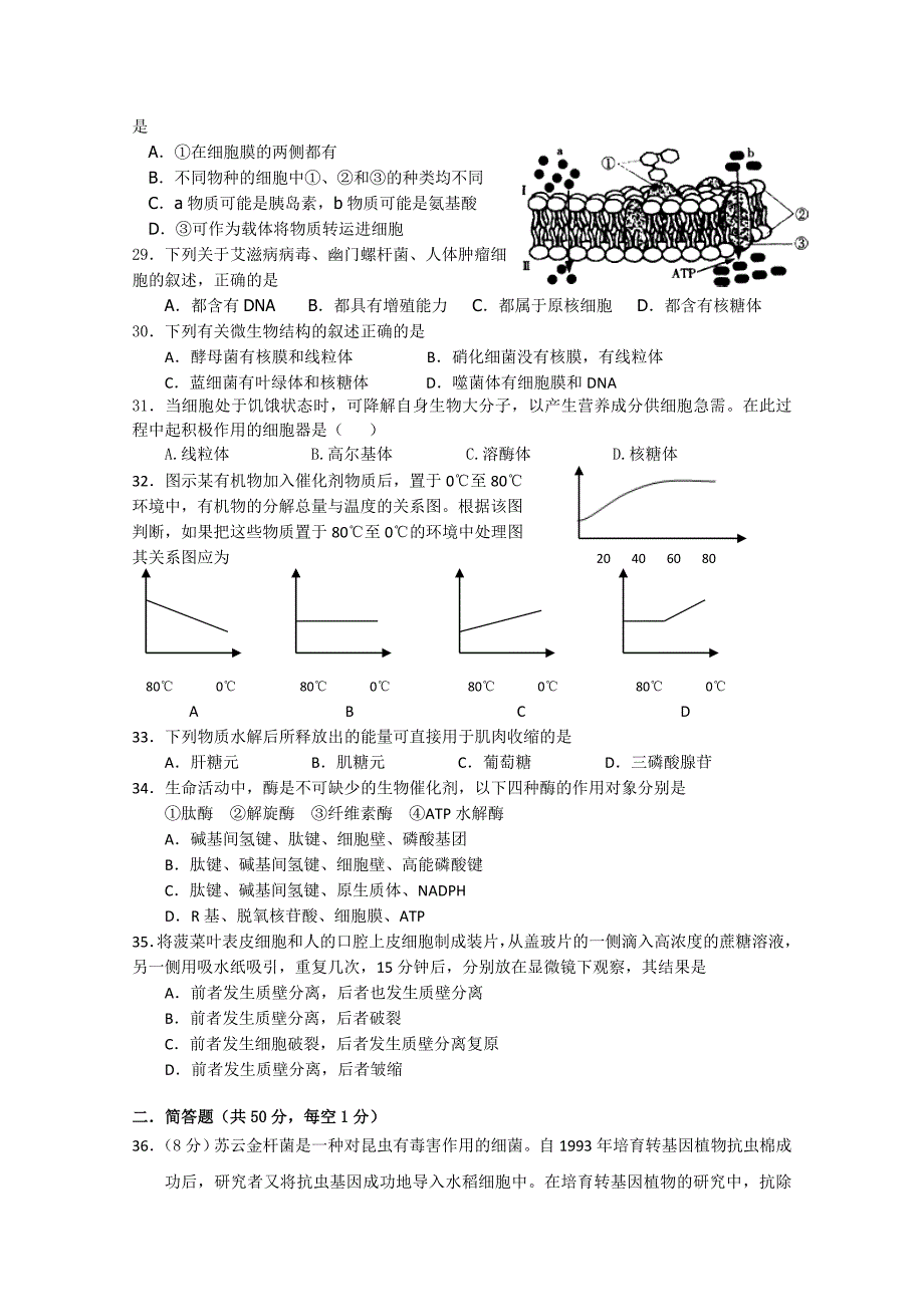 北京市三十一中学2012届高三10月月考生物试题（无答案）_第4页