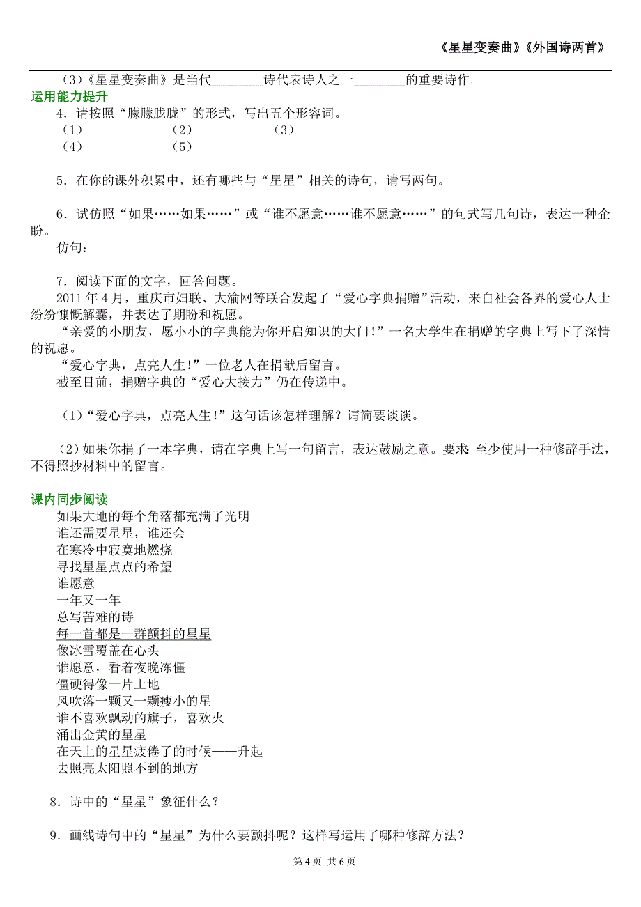 《星星变奏曲》《外国诗两首》详细的课文讲解及习题_第4页