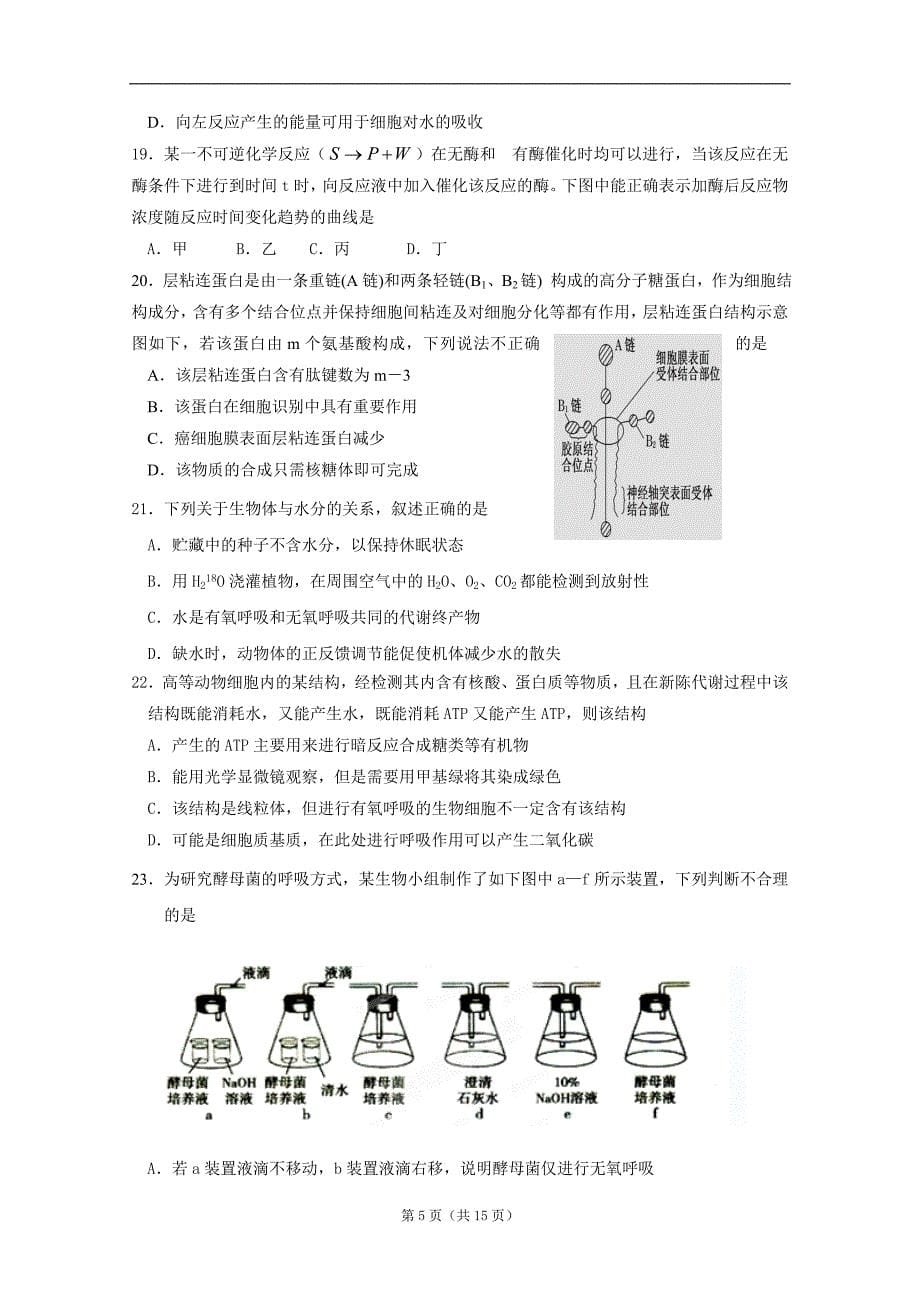 河北省2012-2013学年高二下学期期末生物试题_第5页