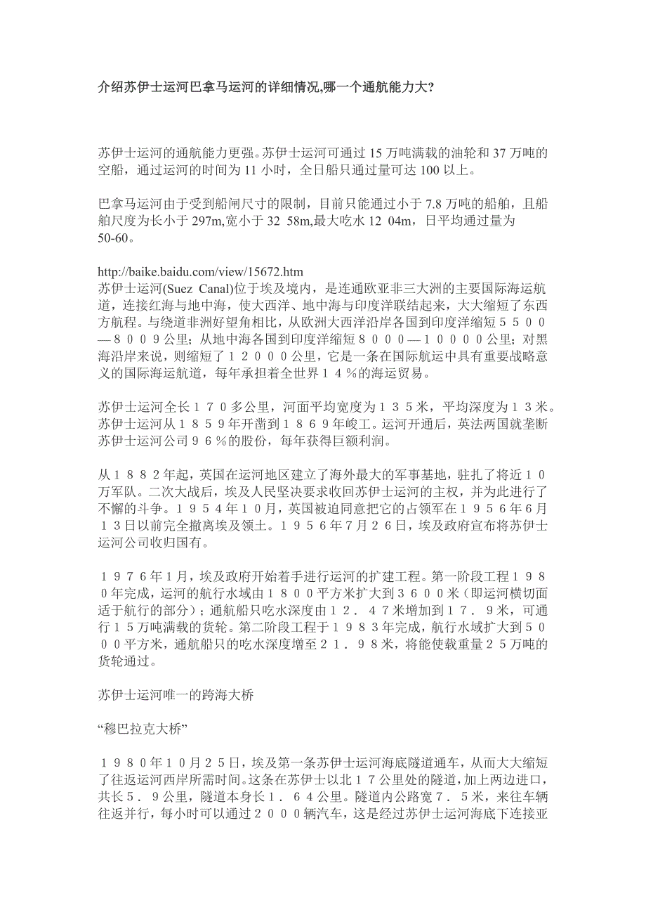 苏伊士运河巴拿马运河图_第1页