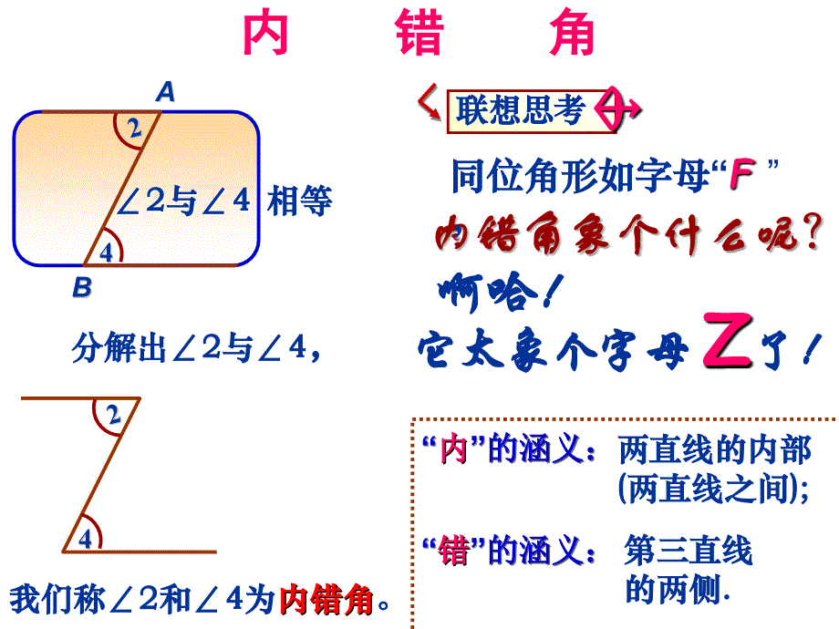 探索直线平行的条件北师大版_第4页