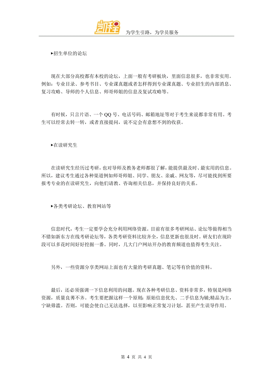 考研信息的收集不可忽视_第4页