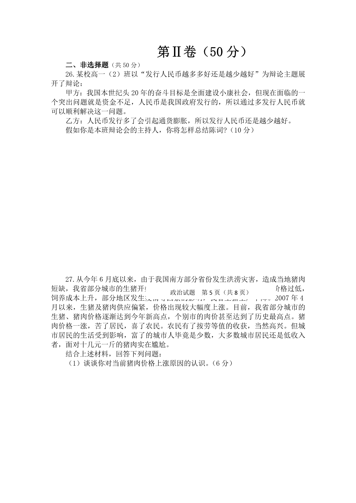 山东省2012-2013学年高一10月月考政治试题_第5页