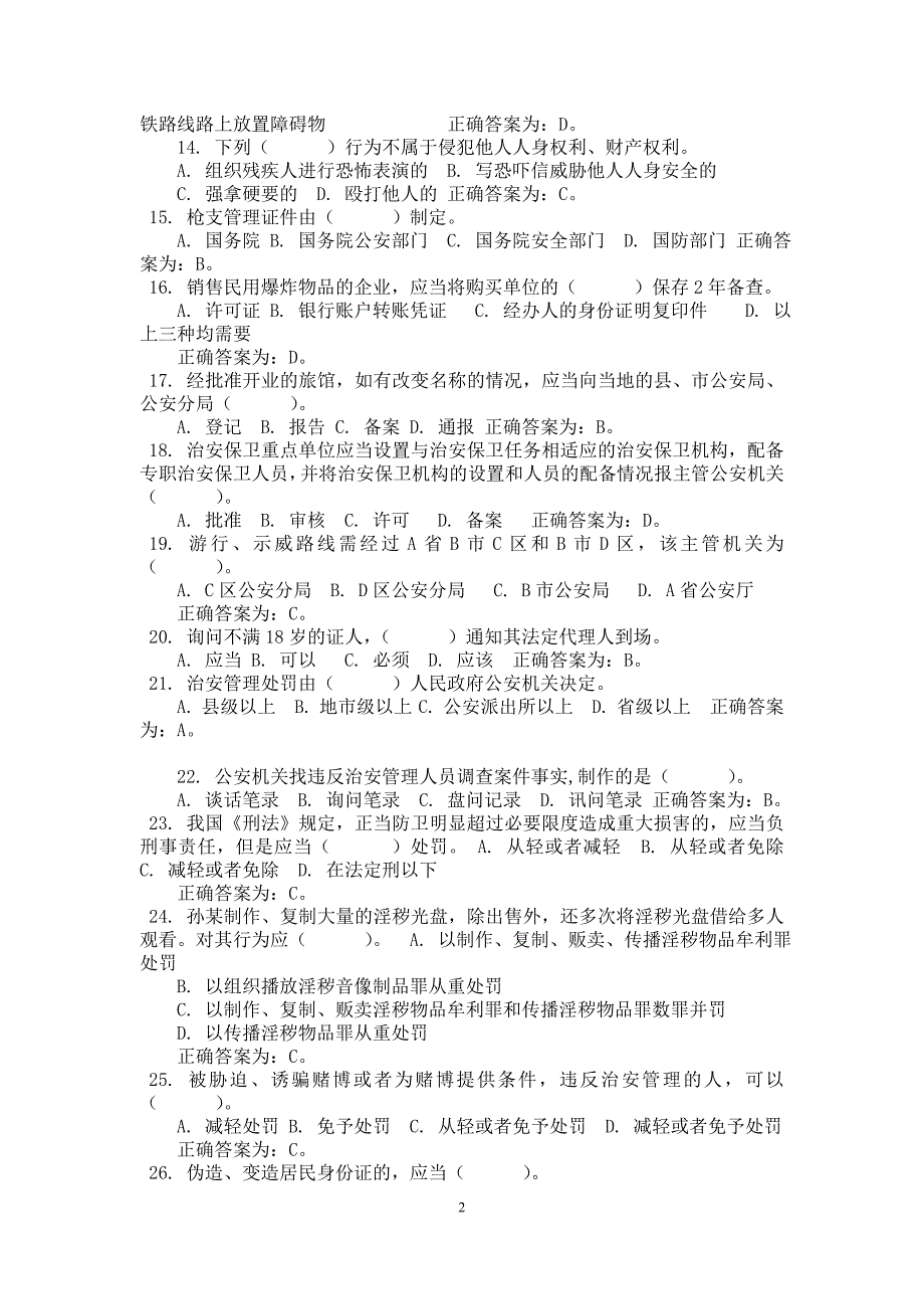 【最新】执法资格考试资料_第2页