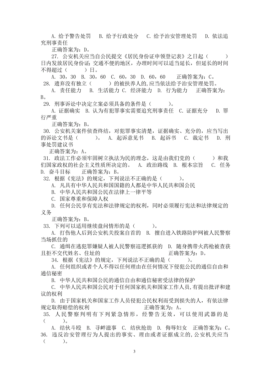 【最新】执法资格考试资料_第3页