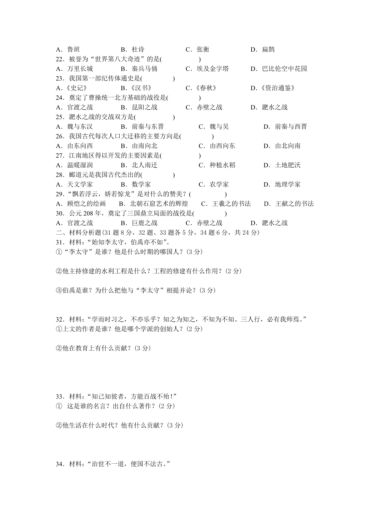 2005年元月四川省青神县七年级历史期末试卷_第2页