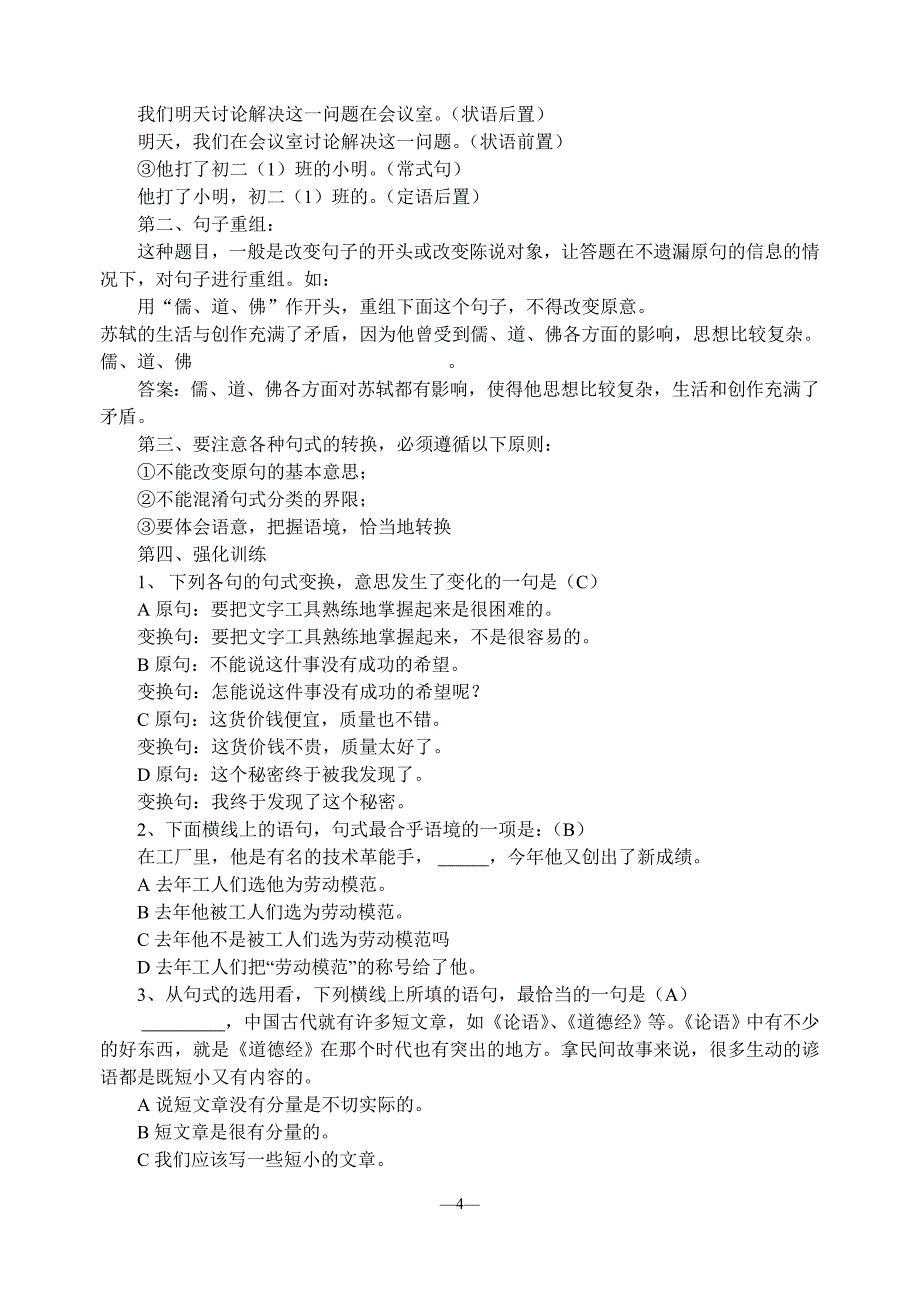 与考点亲密接触——句式变换与强化训练_第4页