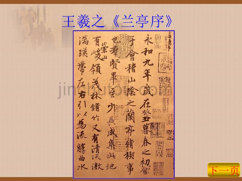 七年级历史上册《承上启下的魏晋南北朝文化(二)》教学课件1_第4页