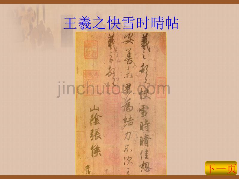 七年级历史上册《承上启下的魏晋南北朝文化(二)》教学课件1_第5页