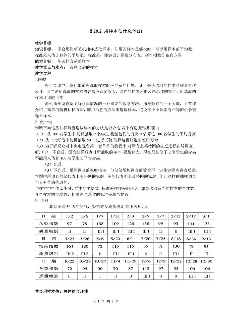 29.2用样本估计总体_第1页