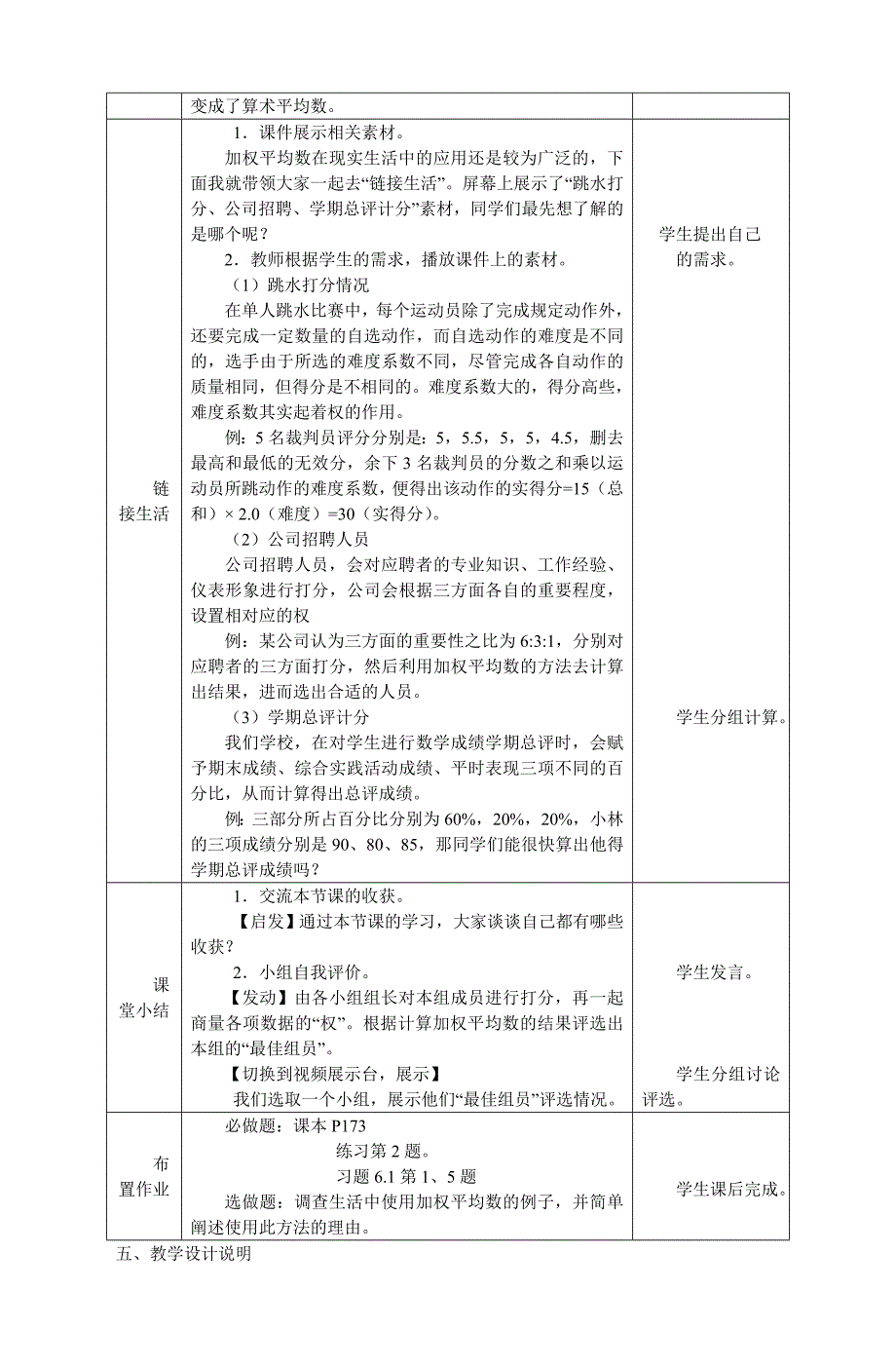 2011年江苏省初中青年数学教师优秀课教案：加权平均数(泰州·孙友权)_第4页