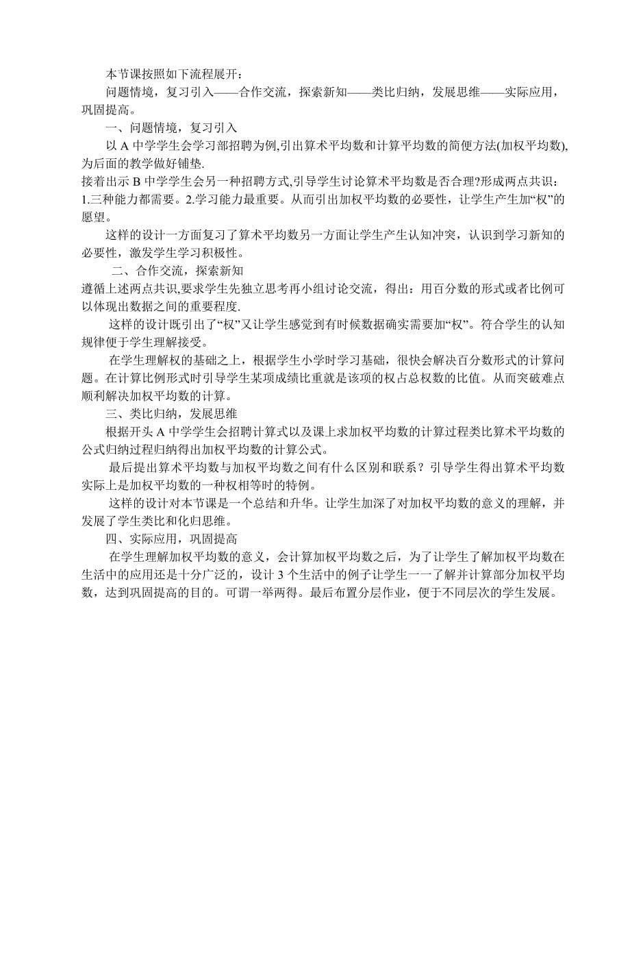 2011年江苏省初中青年数学教师优秀课教案：加权平均数(泰州·孙友权)_第5页